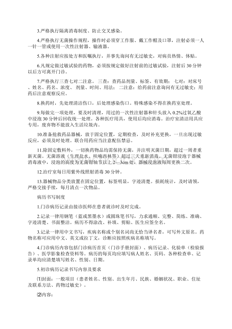 门诊部管理制度Word格式文档下载.docx_第3页