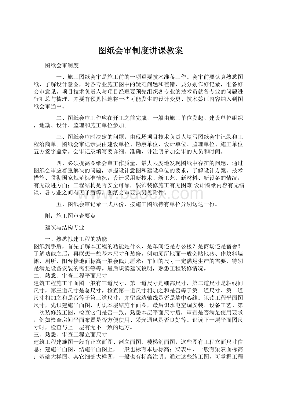 图纸会审制度讲课教案.docx