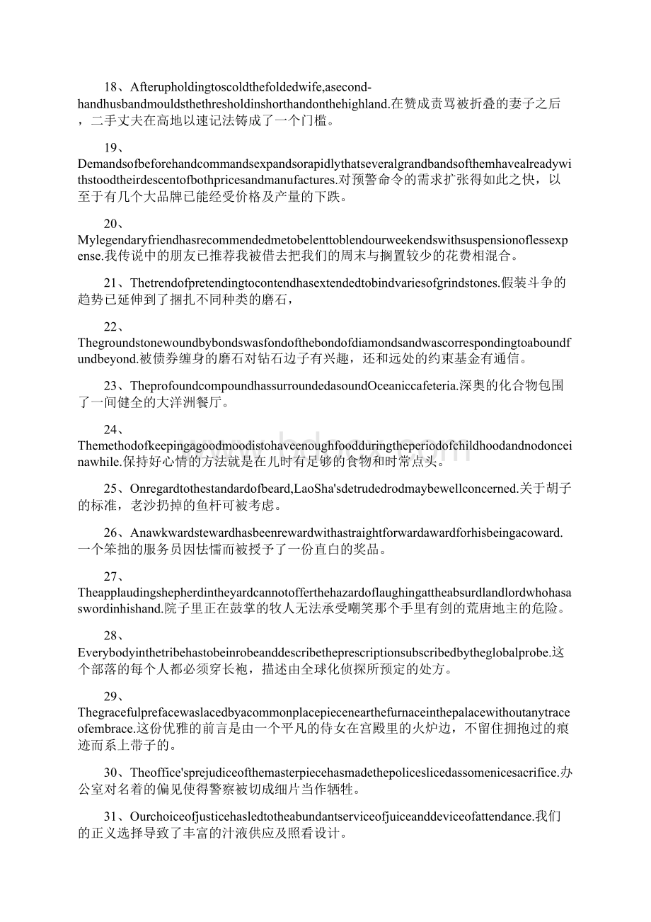 考研英语100句包含全部常用词汇完美纠错本文的价值体现在最后.docx_第3页