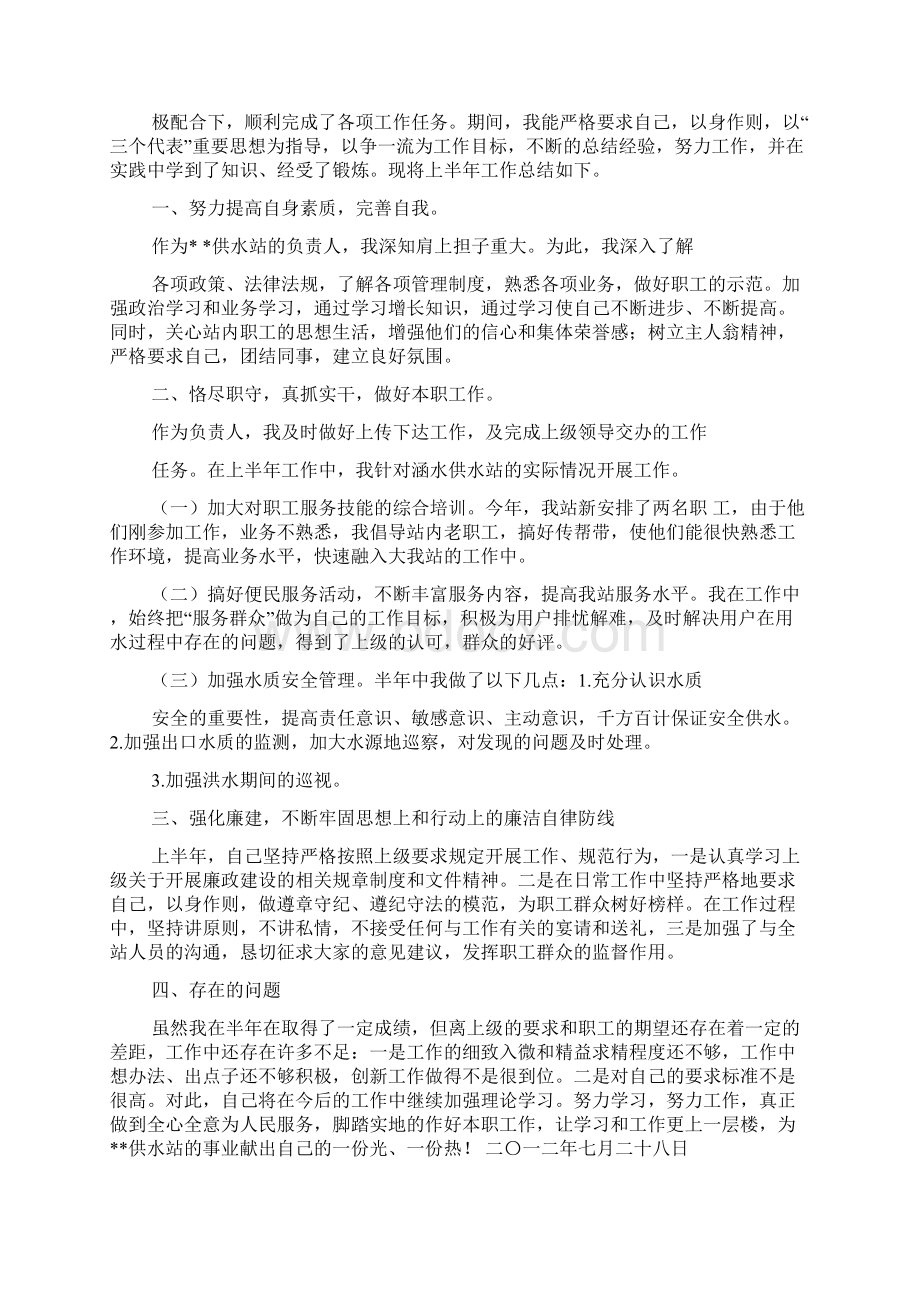 自来水厂员工个人工作总结共7篇文档格式.docx_第3页