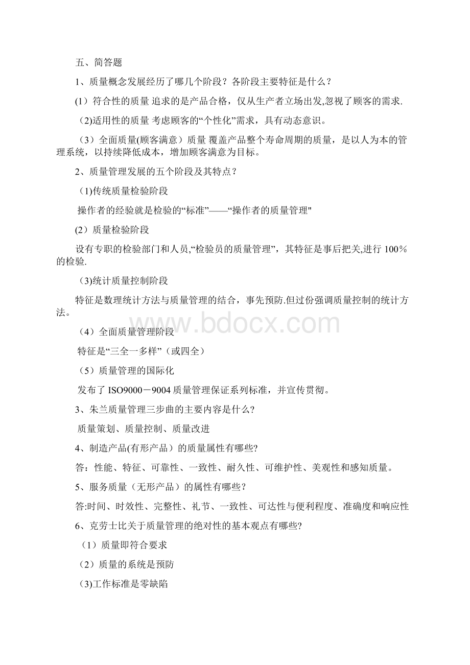 推荐下载《质量管理与可靠性》Word格式.docx_第2页