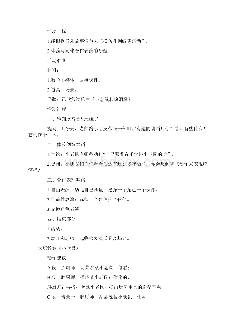 大班教案《小老鼠》Word文档下载推荐.docx_第3页