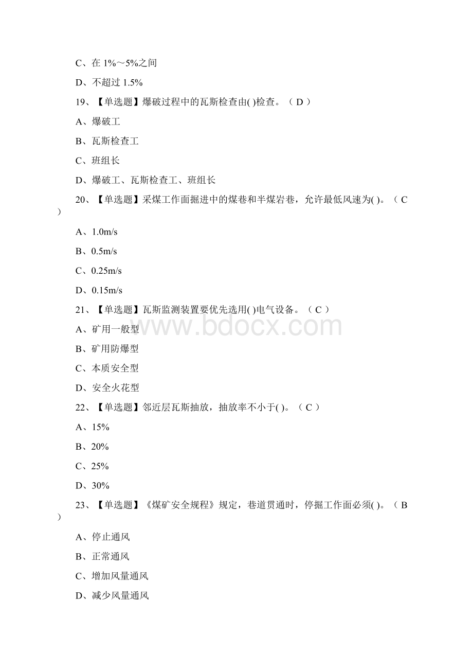 全考点煤矿瓦斯检查作业复审模拟考试含答案.docx_第3页