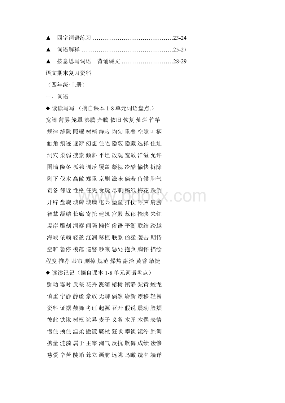 小学四年级语文上册基础知识复习试题全册.docx_第2页