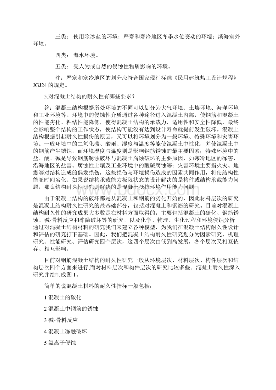 黄伟052管理与实务习题Word文件下载.docx_第2页