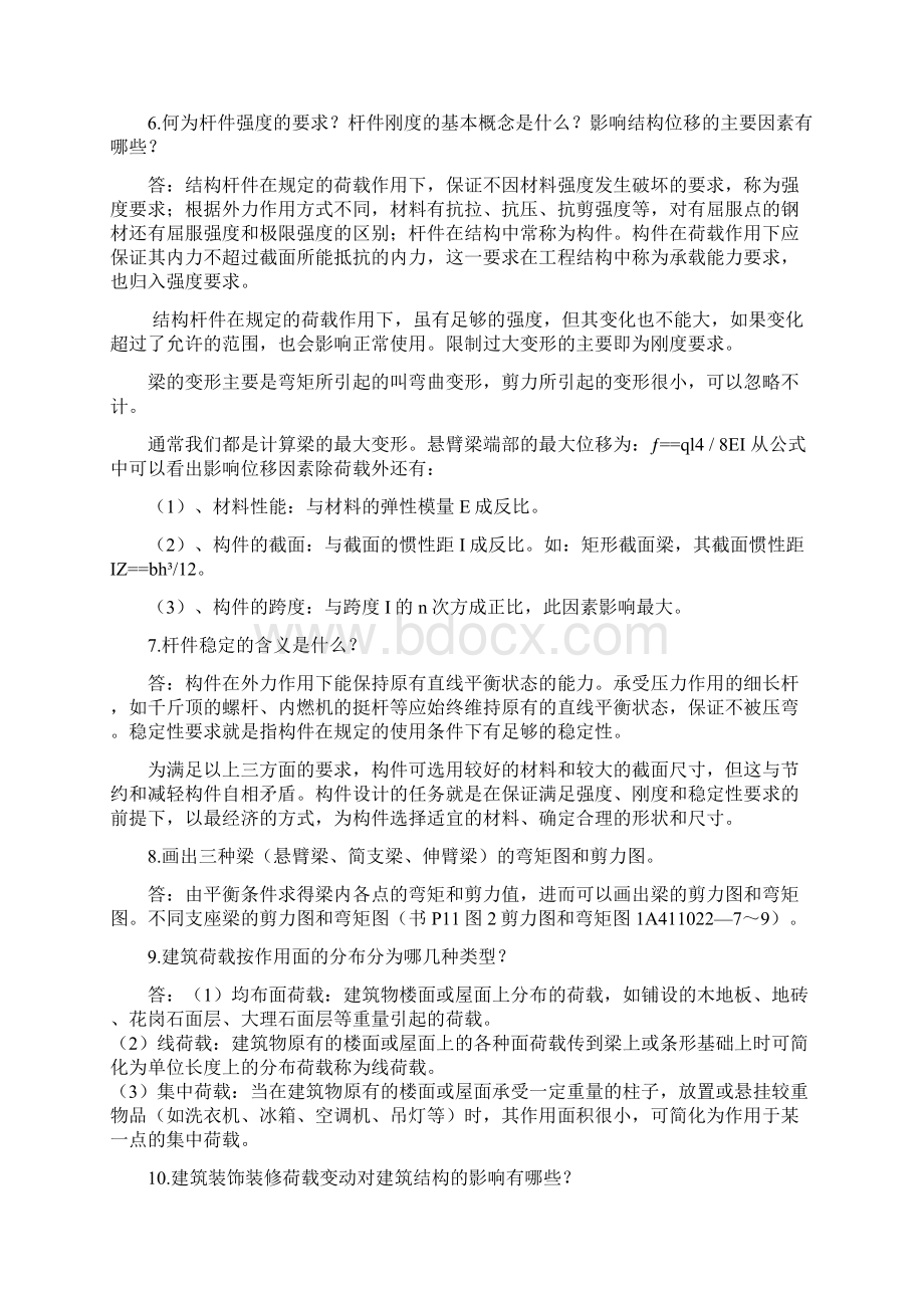 黄伟052管理与实务习题Word文件下载.docx_第3页