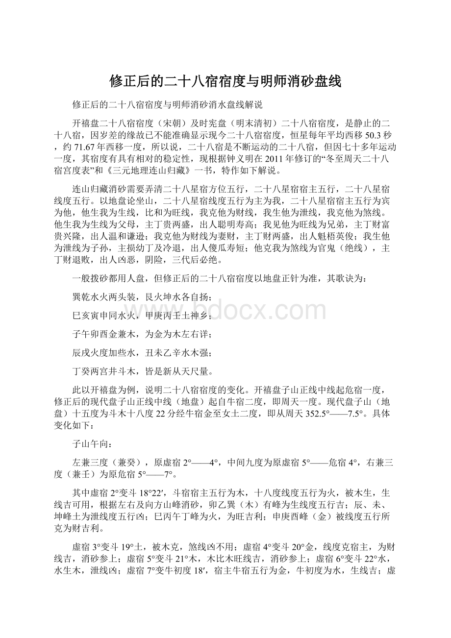 修正后的二十八宿宿度与明师消砂盘线.docx_第1页