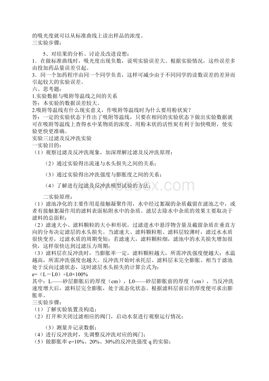 污水处理实验报告三篇Word文档下载推荐.docx_第3页