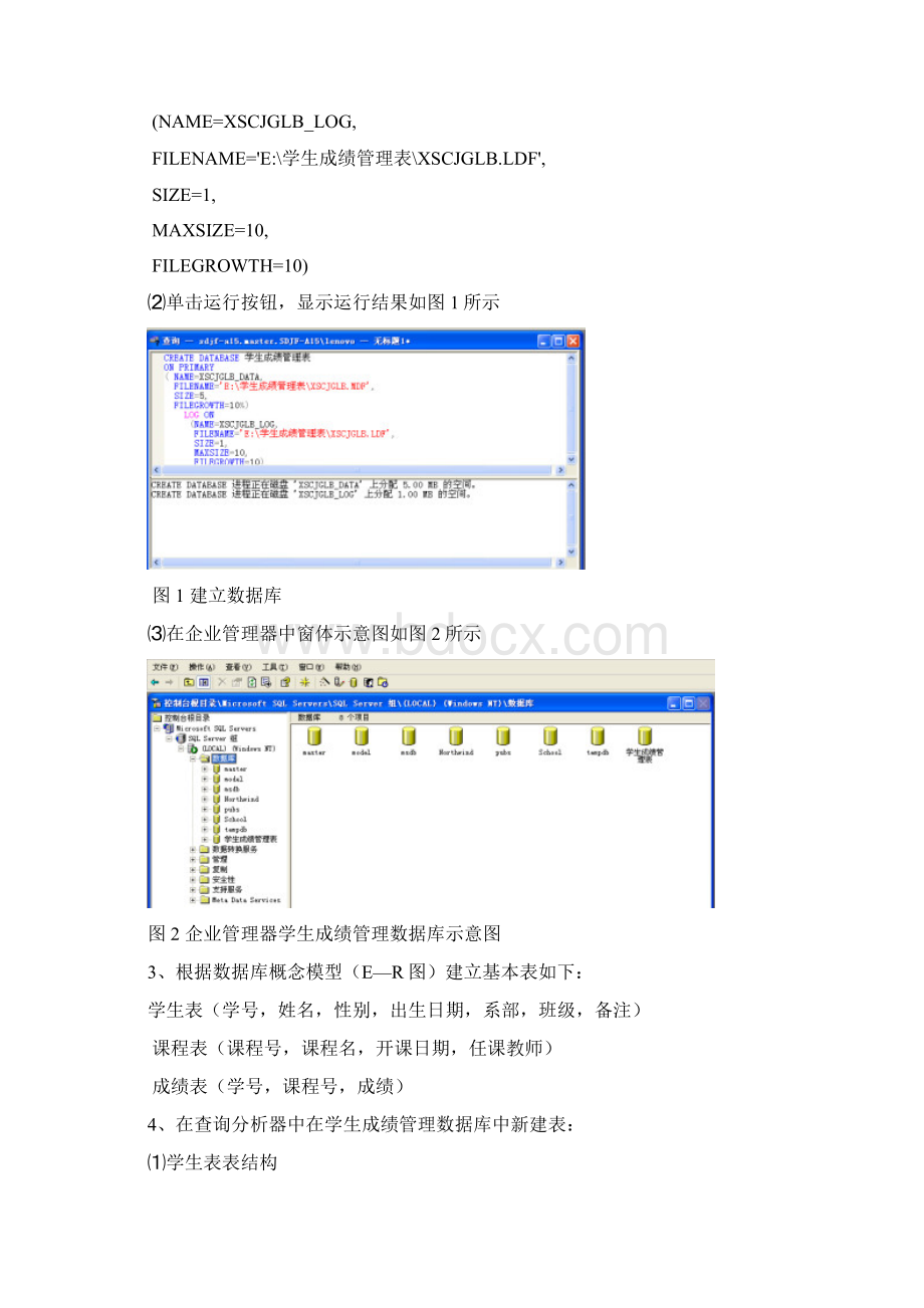 sql学生成绩管理系统.docx_第2页