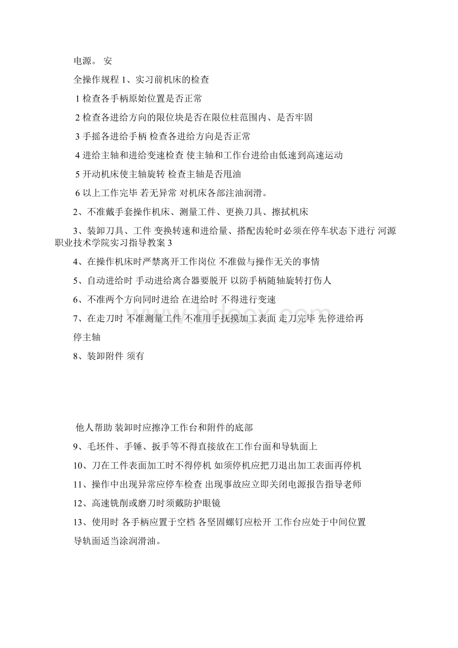 铣工实习指导教案Word文档格式.docx_第2页