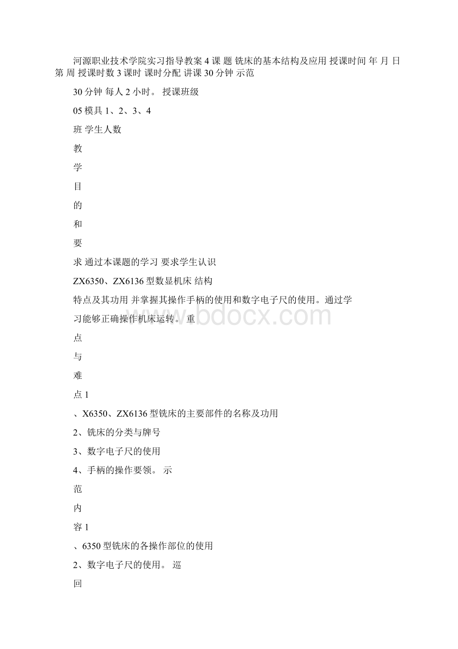 铣工实习指导教案Word文档格式.docx_第3页