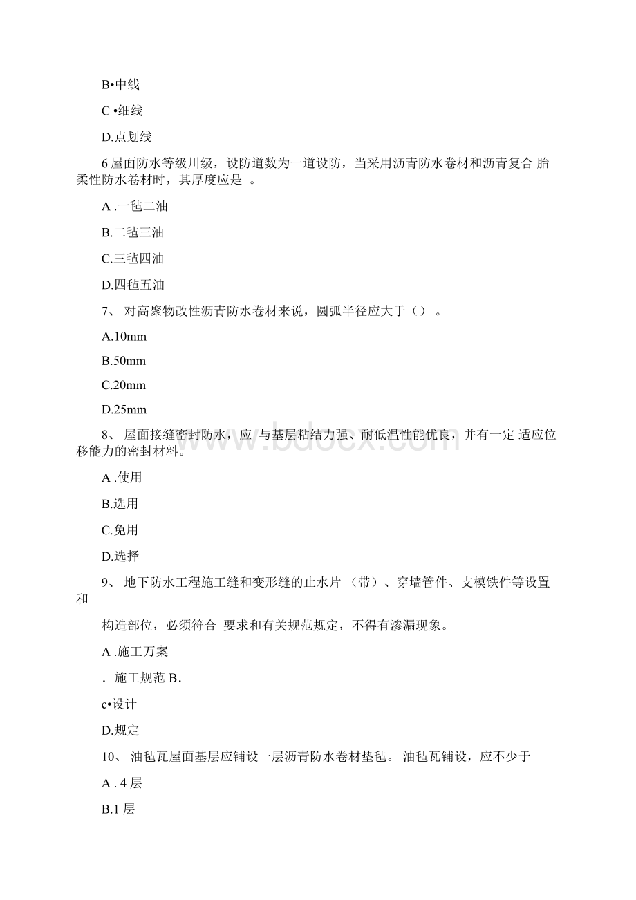 上半年甘肃省防水工资格试题Word格式.docx_第2页