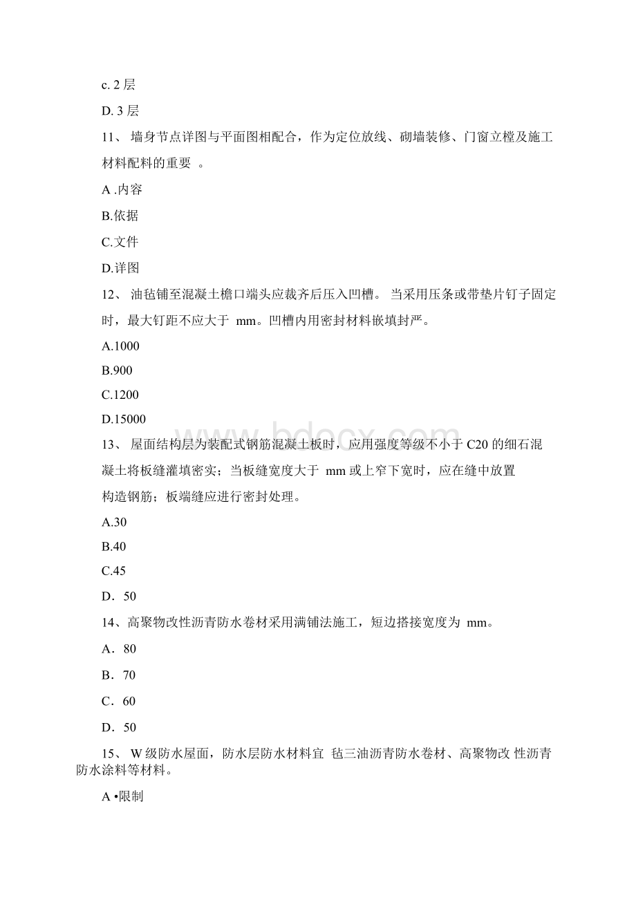 上半年甘肃省防水工资格试题Word格式.docx_第3页