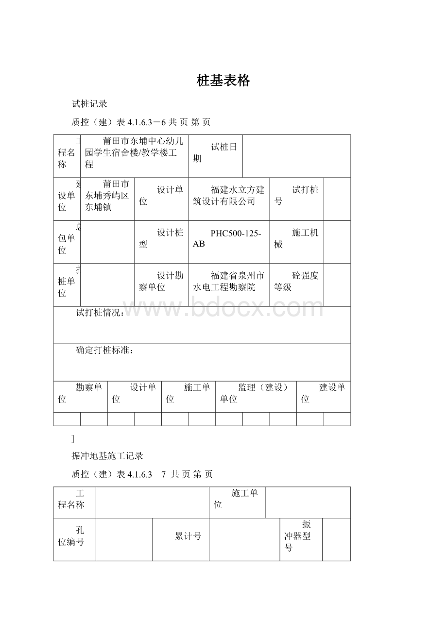 桩基表格.docx