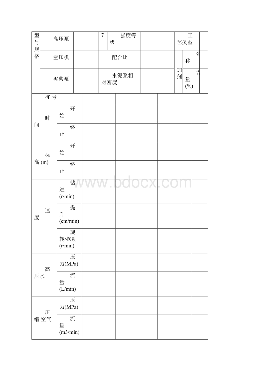 桩基表格.docx_第3页