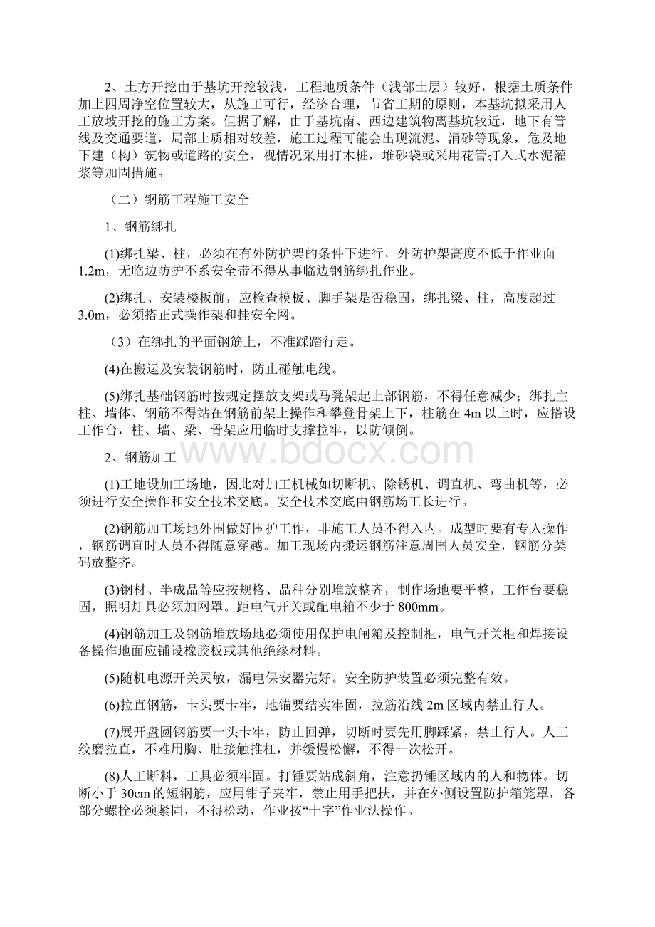 危险性较大的分部分项工程专项施工方案Word文档下载推荐.docx_第2页