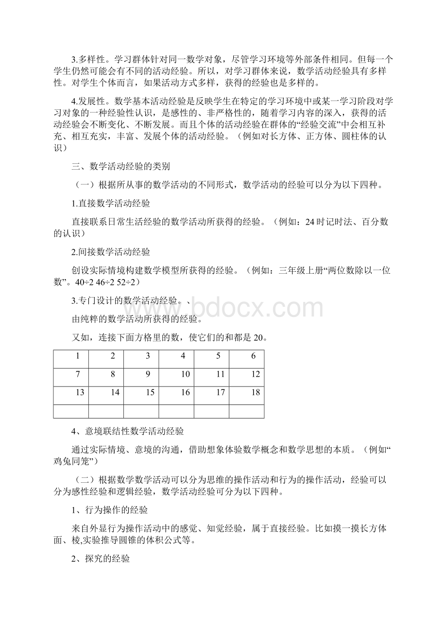 基本数学活动经验.docx_第3页