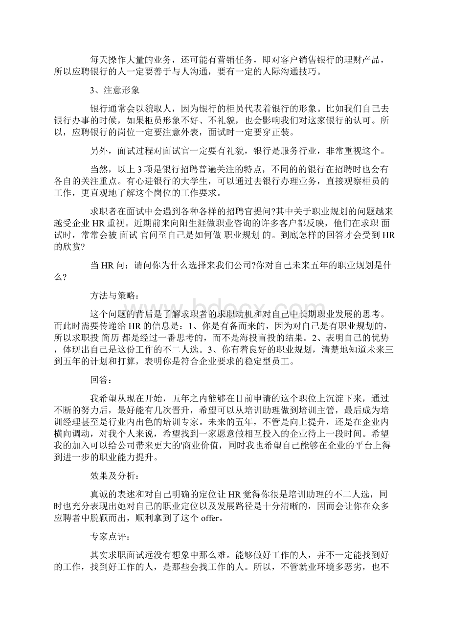 银行职业规划职业规划4篇.docx_第2页