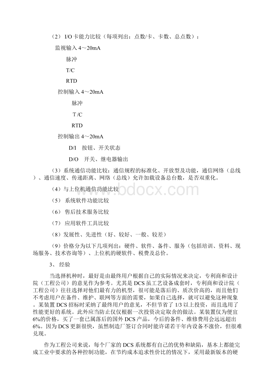 DCS经验总结.docx_第3页