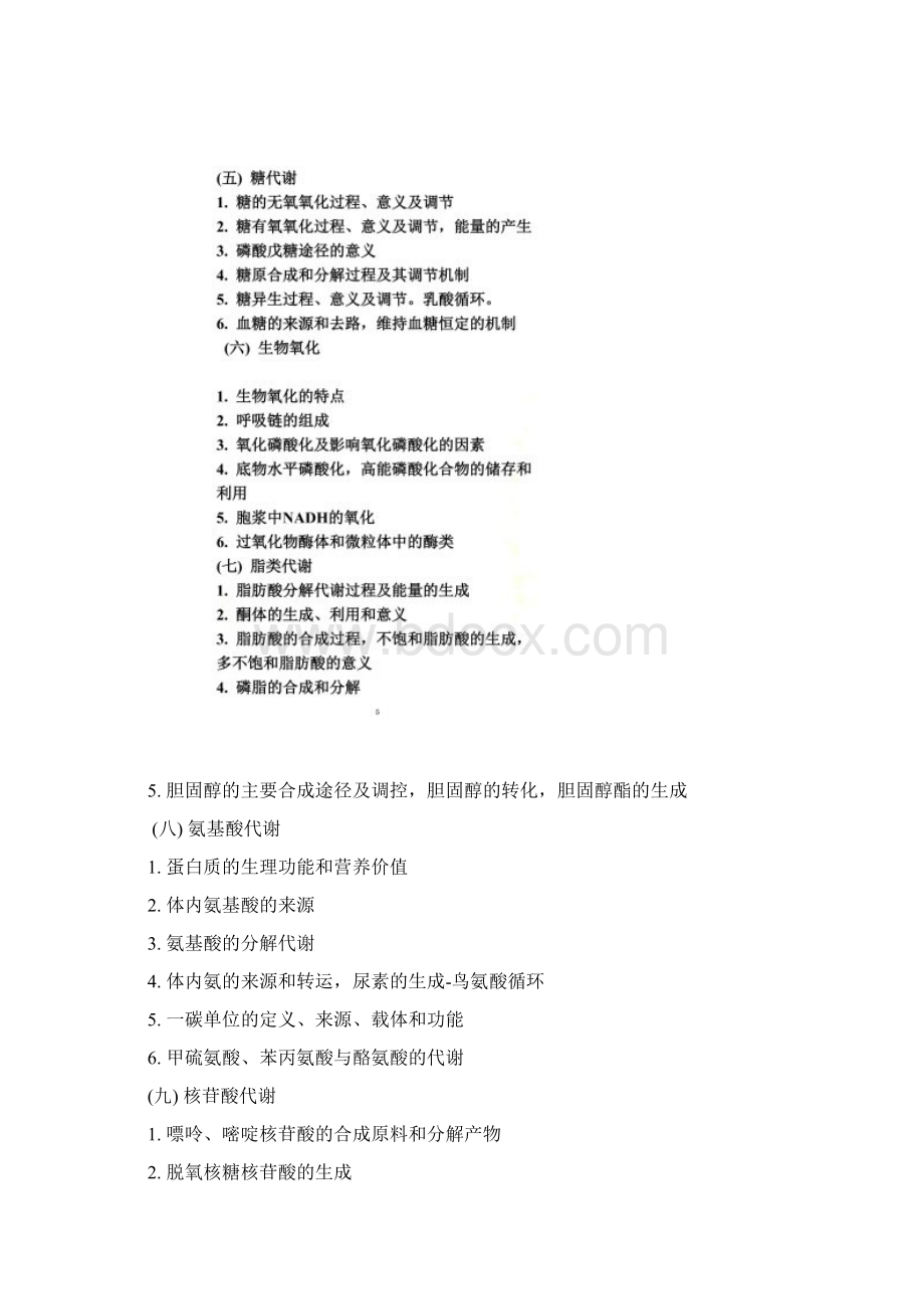 江苏大学629西医综合二考试大纲.docx_第3页