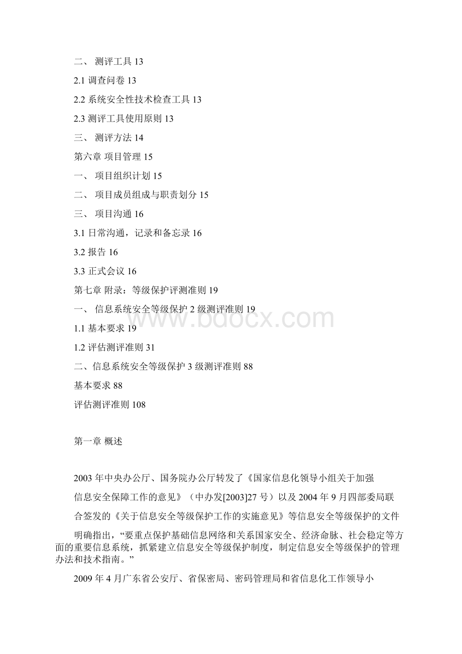 等级保护测评项目测评方案级和级标准.docx_第2页