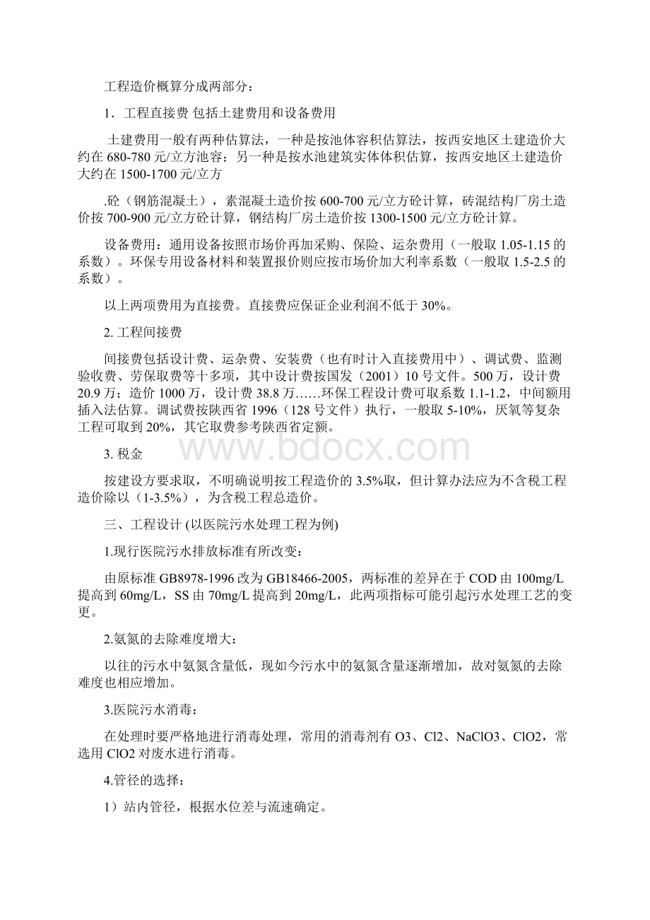 环保工程设计施工常见问题的预防.docx_第2页