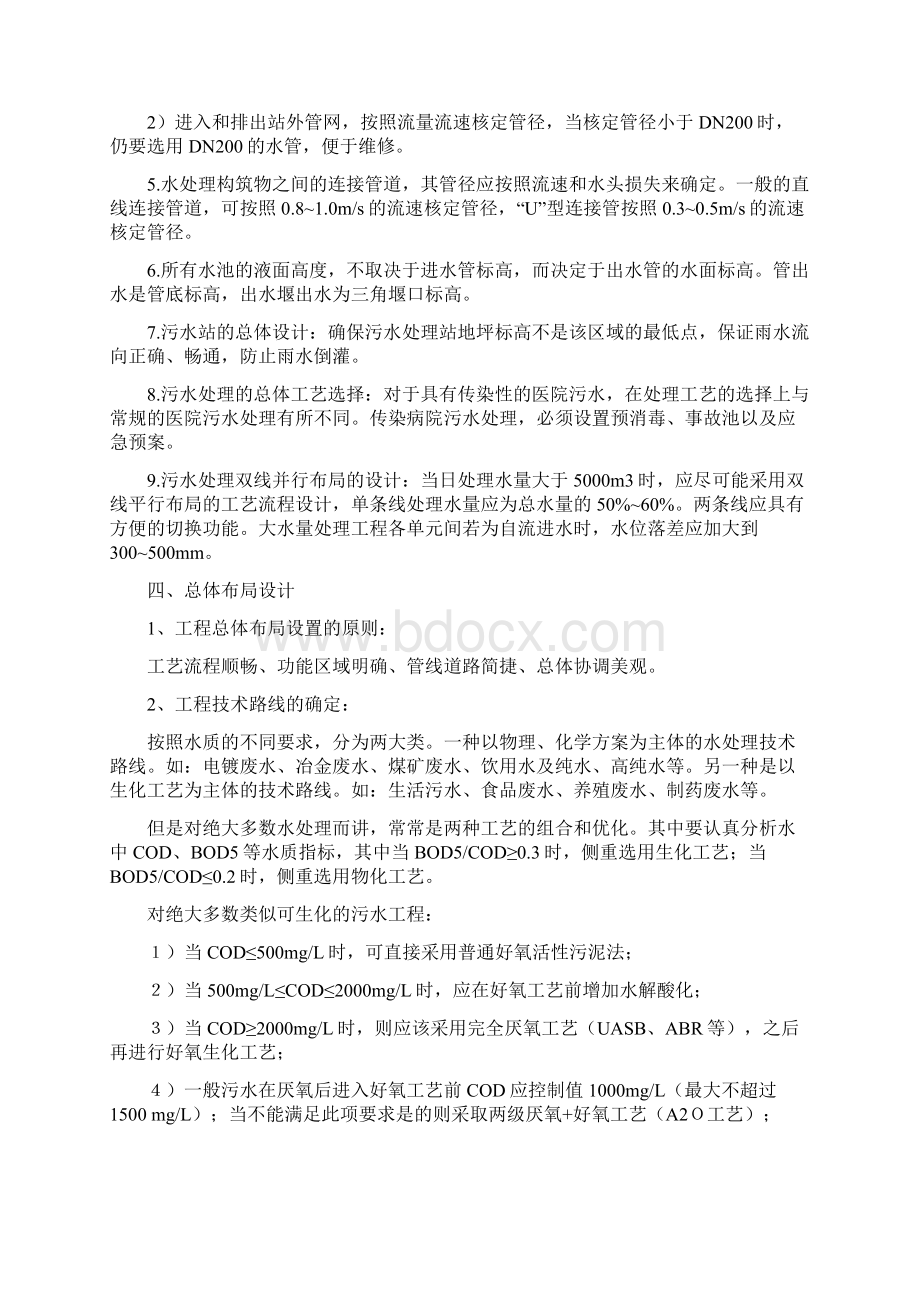 环保工程设计施工常见问题的预防.docx_第3页