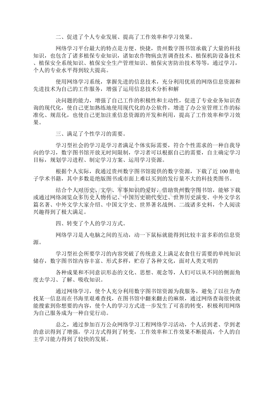 百万公众网络学习心得Word文档格式.docx_第2页