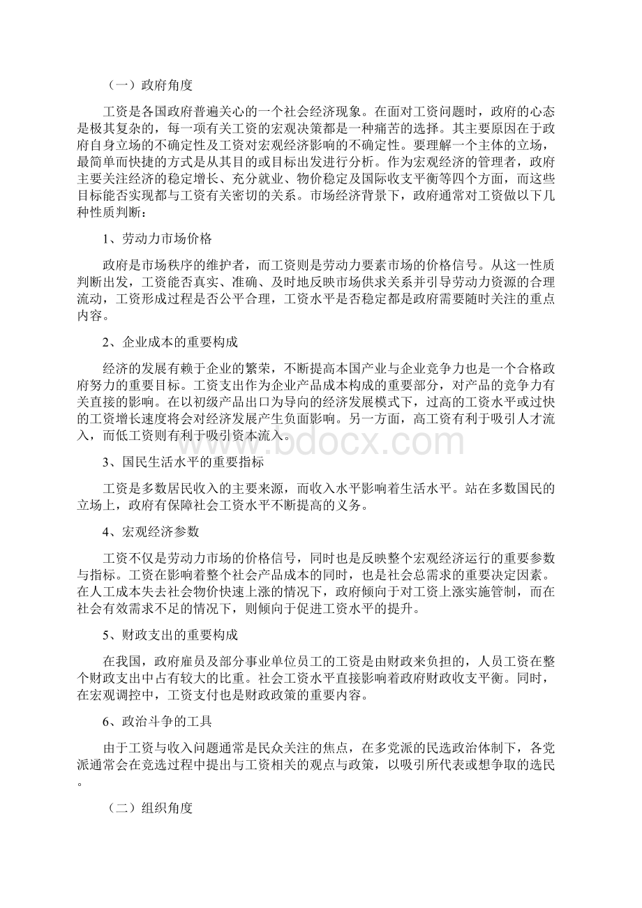 海氏和美世国际职位评估法最新版.docx_第3页