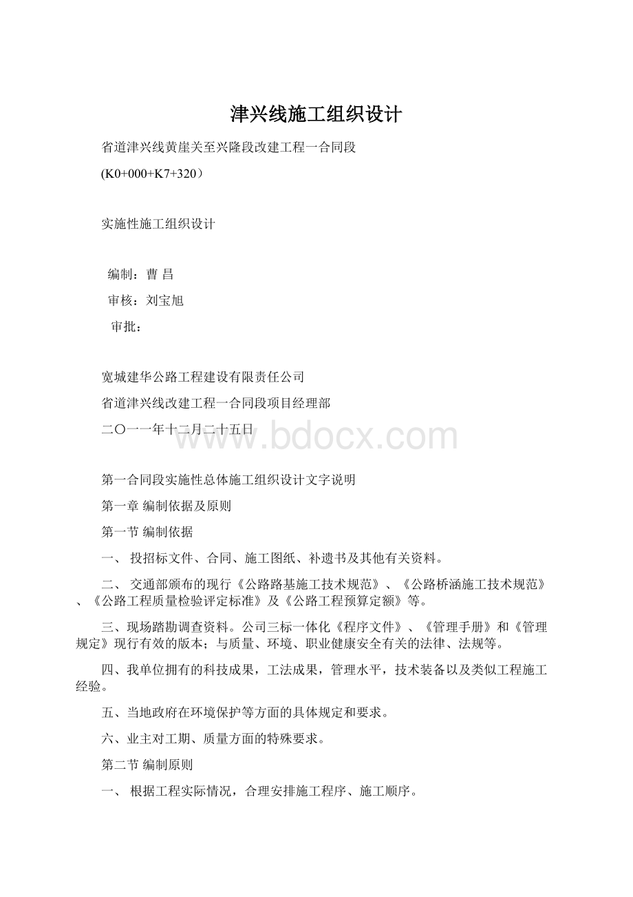 津兴线施工组织设计.docx_第1页