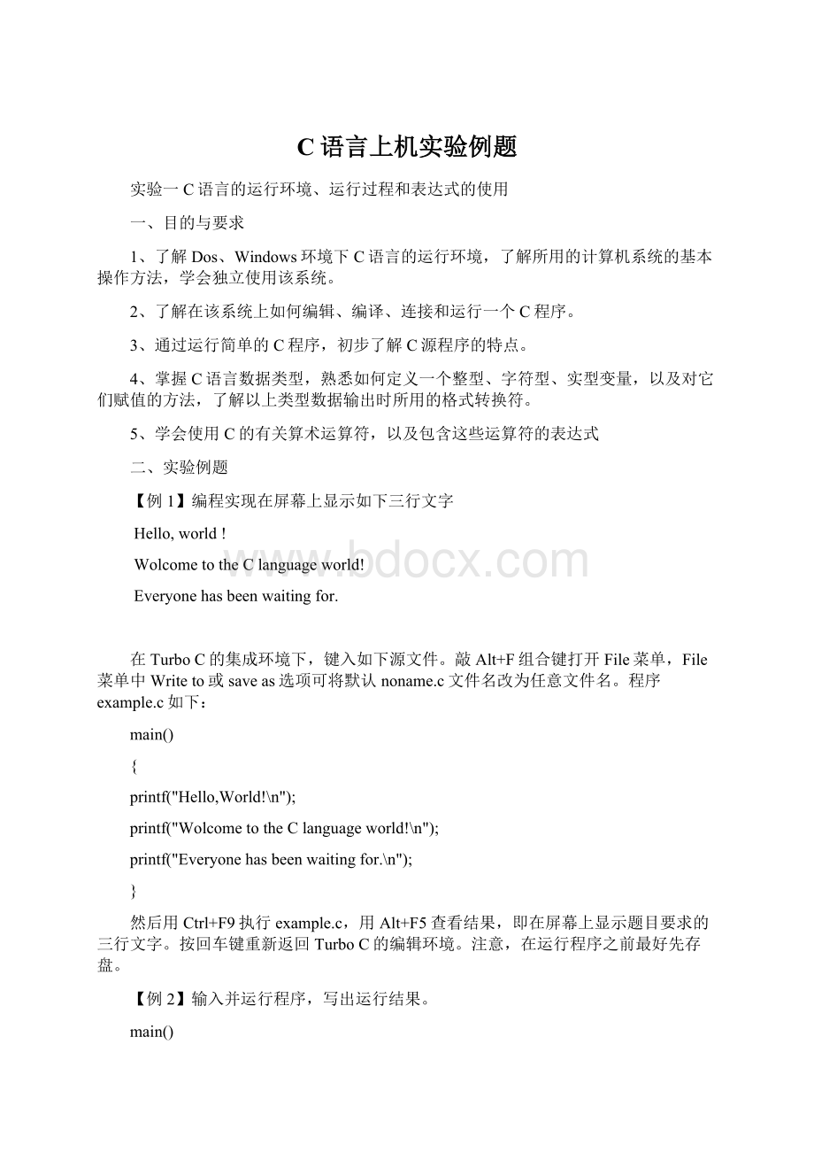 C语言上机实验例题.docx_第1页