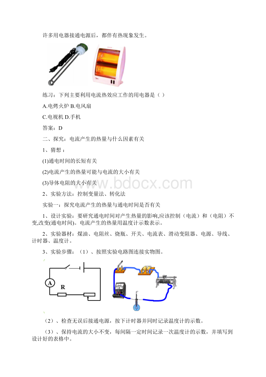 九年级物理全册164科学探究电流的热效应教案1新版沪科版.docx_第3页