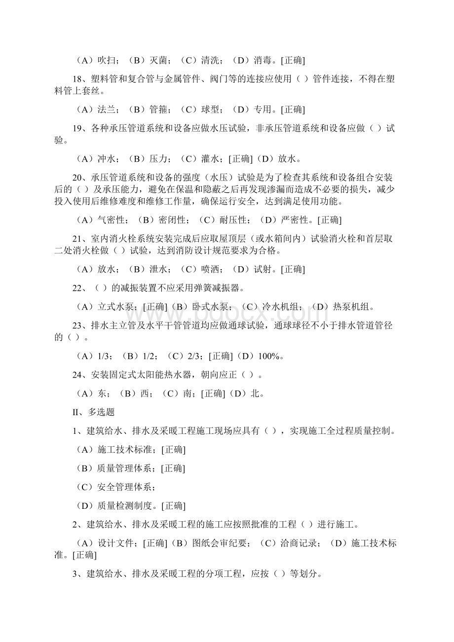 02房屋建筑水电设备专业监理培训题库.docx_第3页