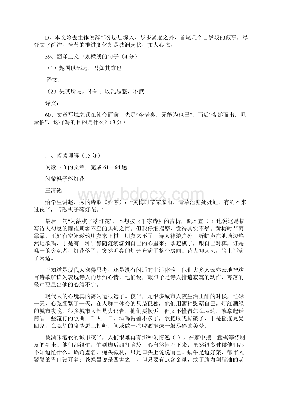 华师一附中自主招生语文试题集文档格式.docx_第2页