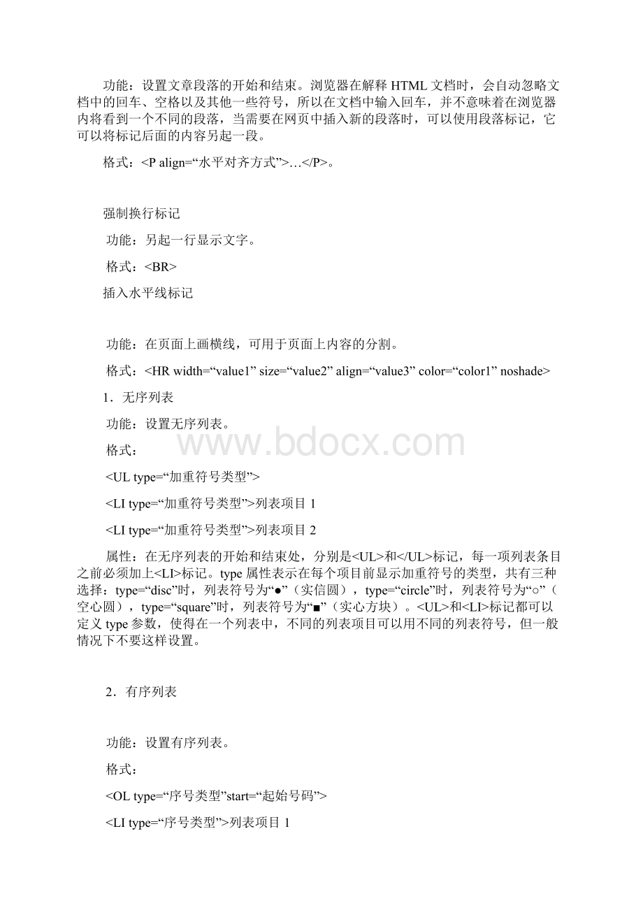 网页设计试题及html代码.docx_第2页