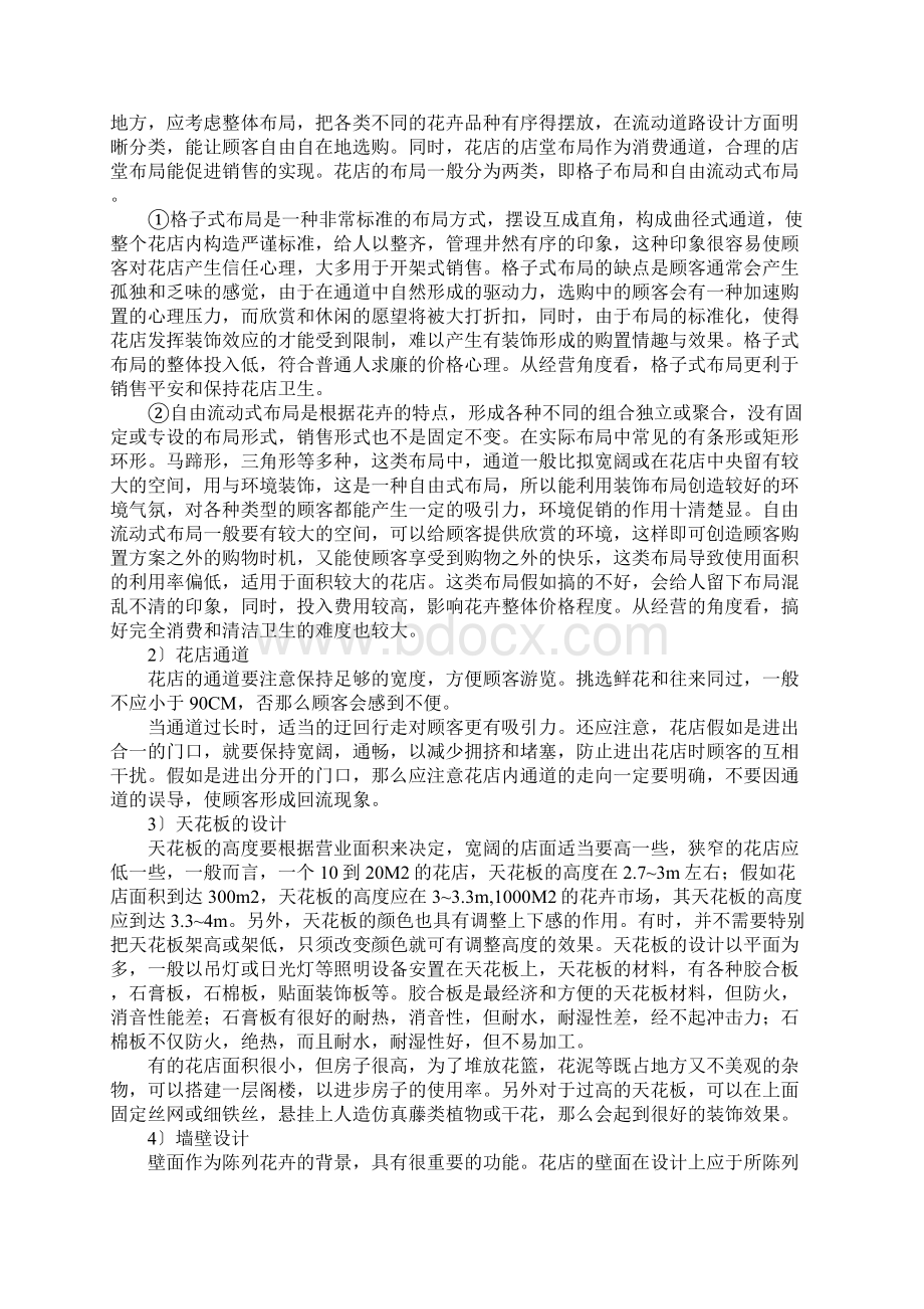 开花店的可行性报告Word文档格式.docx_第2页