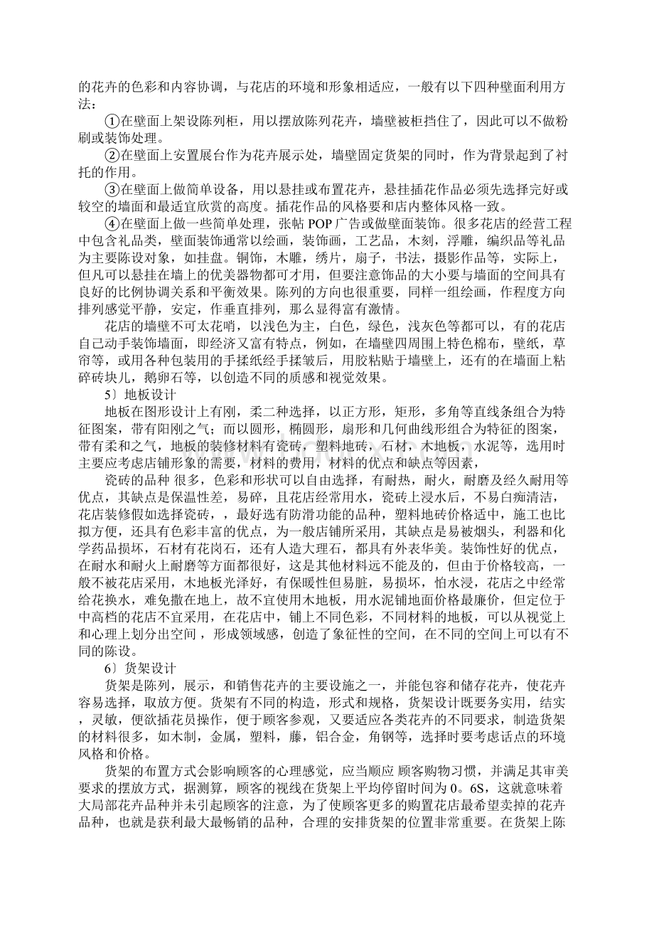 开花店的可行性报告Word文档格式.docx_第3页