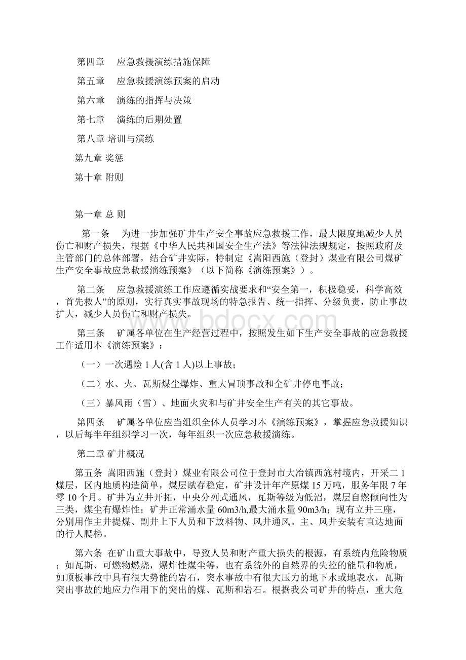 西施煤业应急救援演练预案Word文档格式.docx_第2页