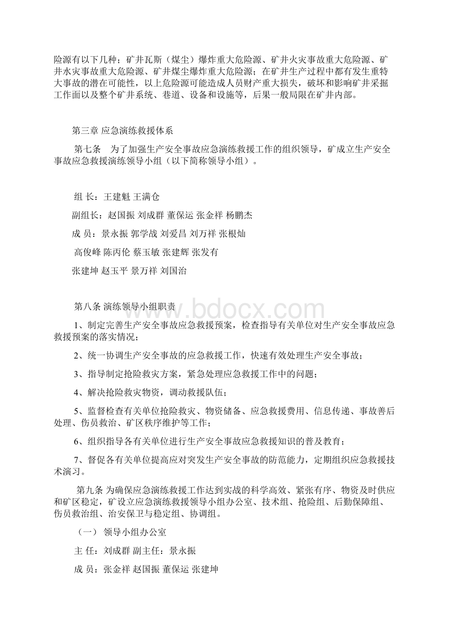 西施煤业应急救援演练预案Word文档格式.docx_第3页