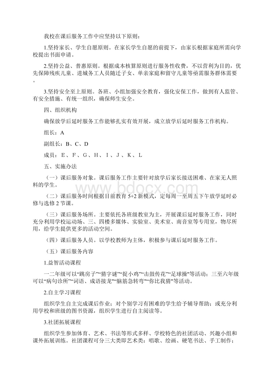 双减政策落实双减五项管理开展课后服务工作方案.docx_第2页