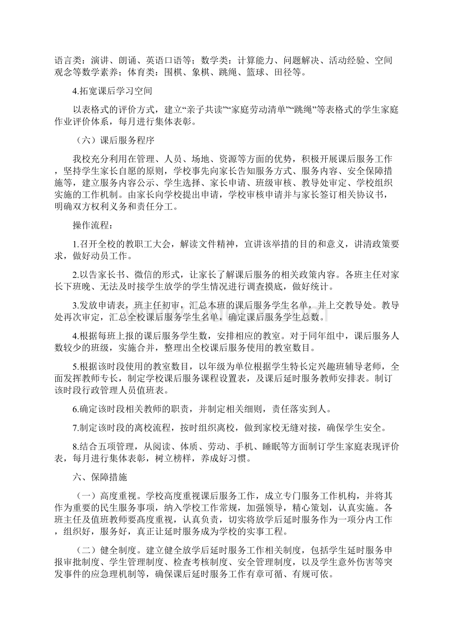 双减政策落实双减五项管理开展课后服务工作方案.docx_第3页