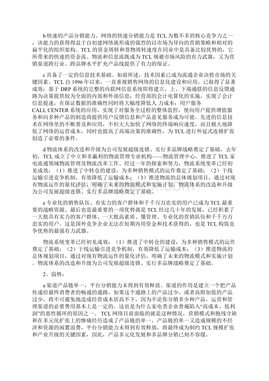 90分 财管1151郁文9108115325 TCL战略管理论文Word格式文档下载.docx_第3页