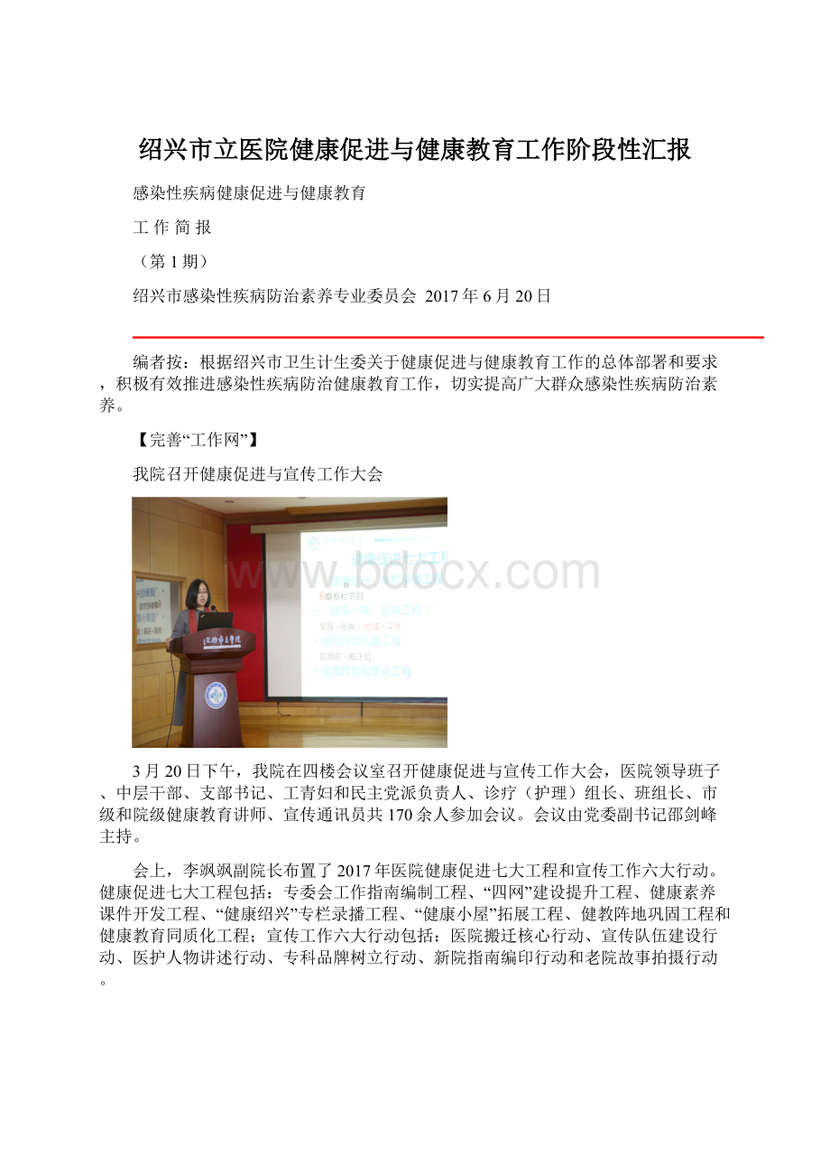 绍兴市立医院健康促进与健康教育工作阶段性汇报.docx