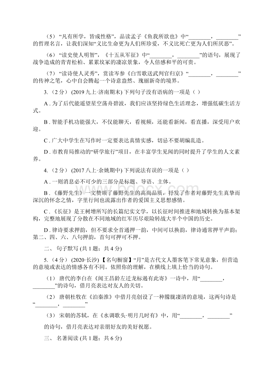 黑龙江省伊春市乌伊岭区八年级下学期第一次月考语文试题.docx_第2页