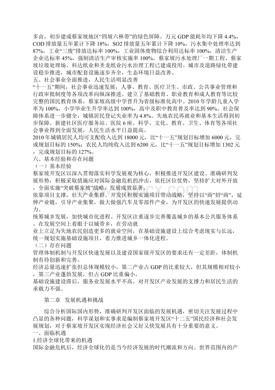 蔡家坡经济技术开发区十二五发展规划.docx_第2页