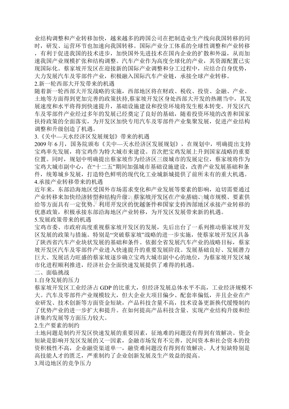 蔡家坡经济技术开发区十二五发展规划.docx_第3页