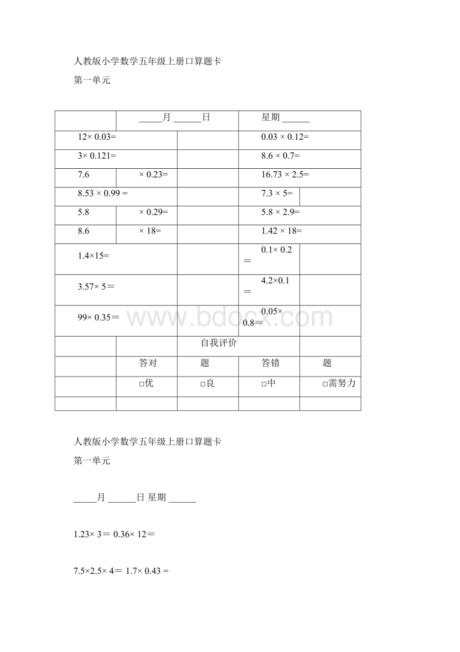 人教版小学数学五年级上册口算题卡A4打印版.docx_第3页