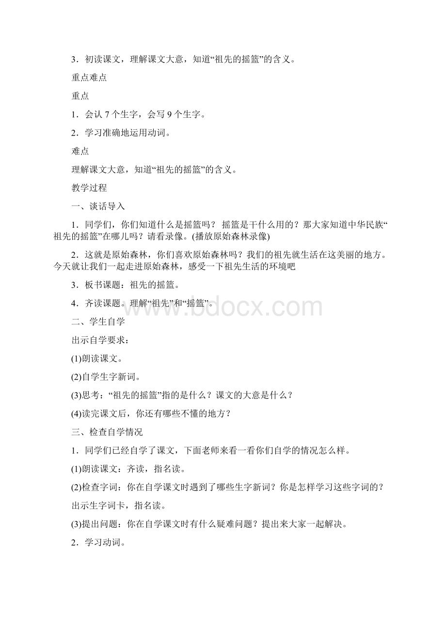 部编人教版二年级下册语文第八单元教案文档格式.docx_第3页