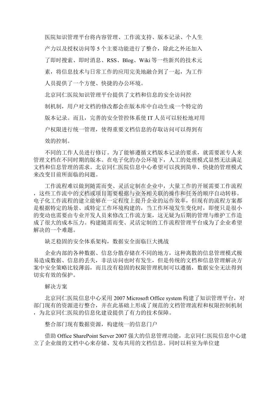 北京同仁医院医疗行业知识管理 解决方案7doc.docx_第3页