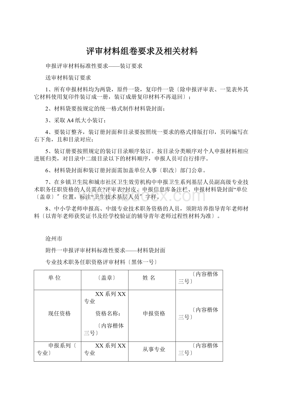 评审材料组卷要求及相关材料.docx